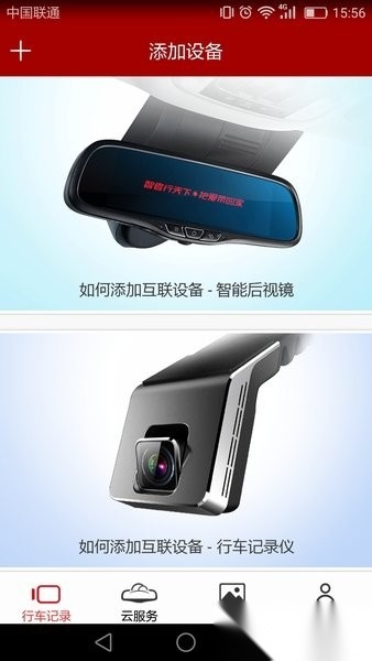 车智享行车记录仪图4