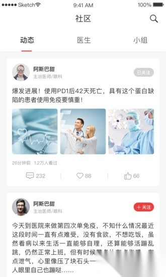 每日医线软件图3