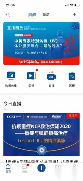 医华软件安卓官方版图1