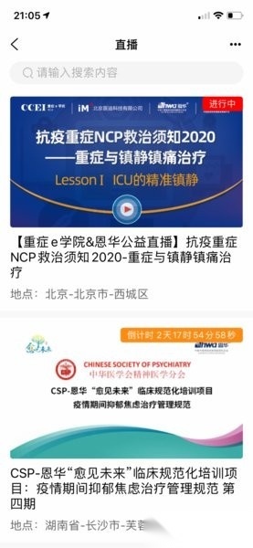 医华软件安卓官方版图3