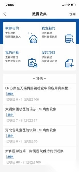 医华软件安卓官方版图4
