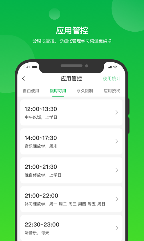i自律软件手机正版图1