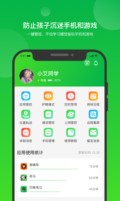 i自律软件手机正版图3
