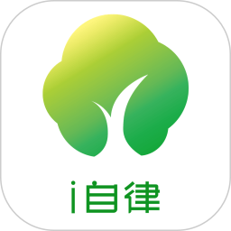 i自律软件手机正版