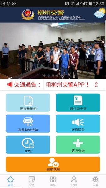 柳州交警12123手机版图1