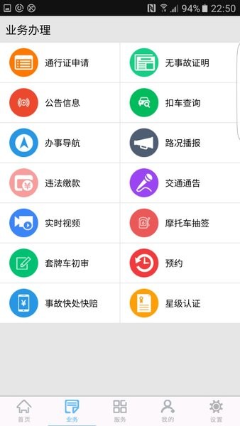 柳州交警12123手机版图2