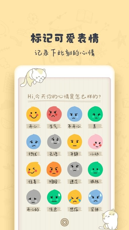 时光日记mood安卓免费版图1