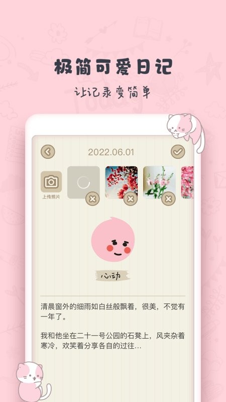 时光日记mood安卓免费版图2