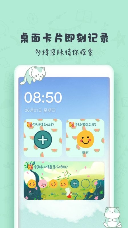 时光日记mood安卓免费版图3