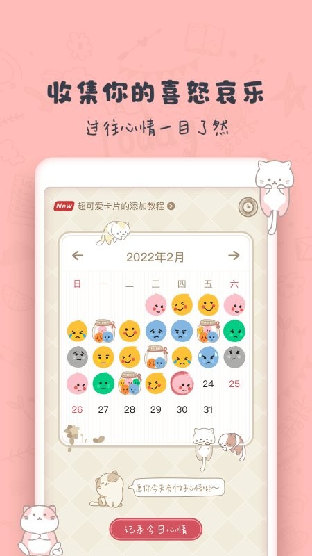 时光日记mood安卓免费版图4