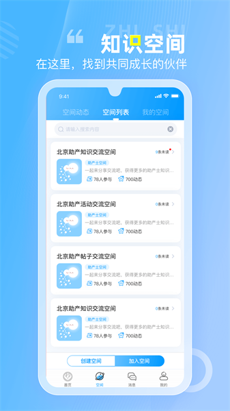 空间驿站官方最新版图1