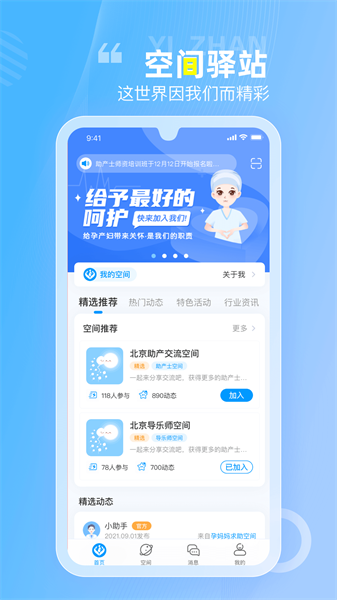 空间驿站官方最新版图3