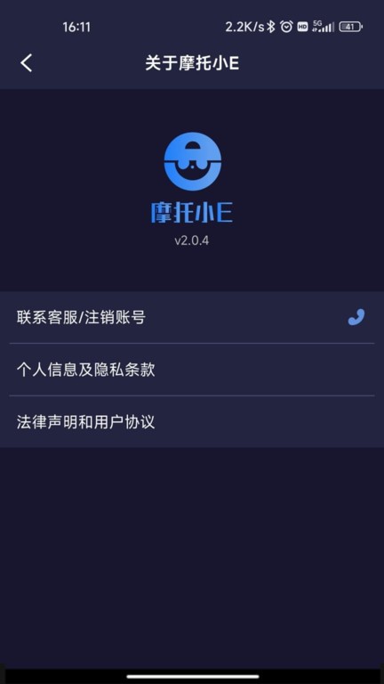 摩托小E官方版图1