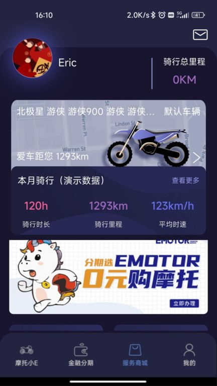 摩托小E官方版图3