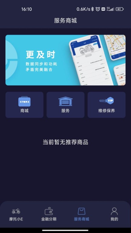 摩托小E官方版图4