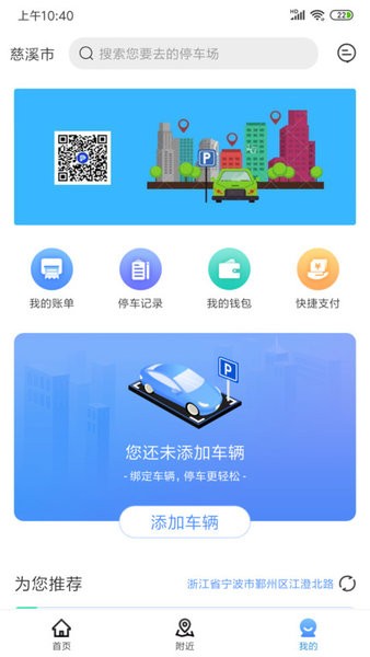 慈溪智慧停车图2