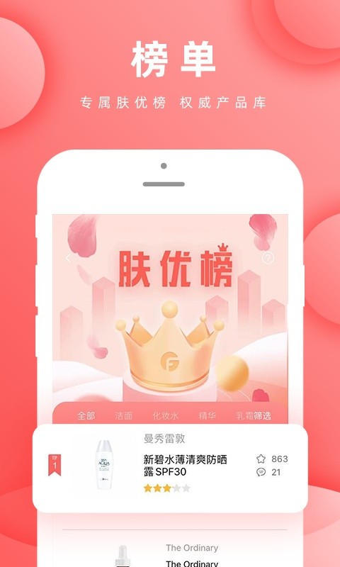 肤优圈软件
