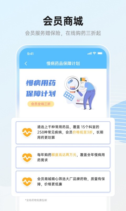 瑞尔安心医患平台通用版图1