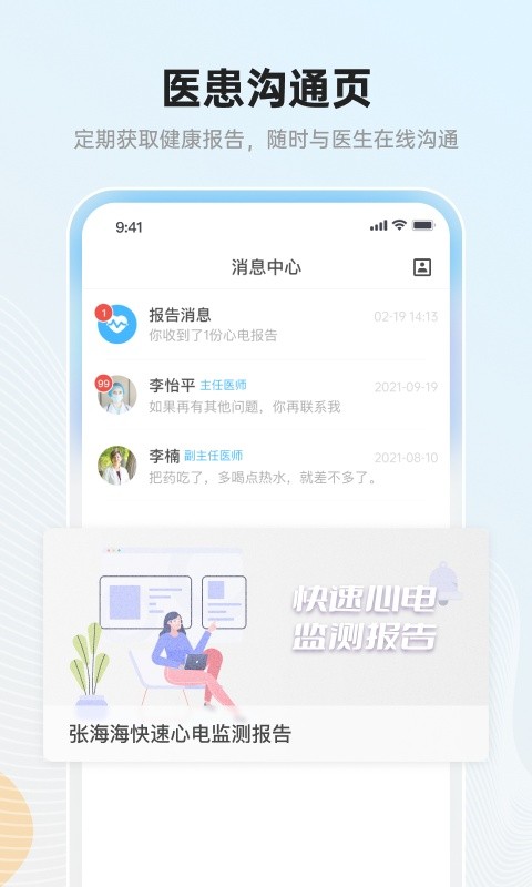瑞尔安心医患平台通用版图2