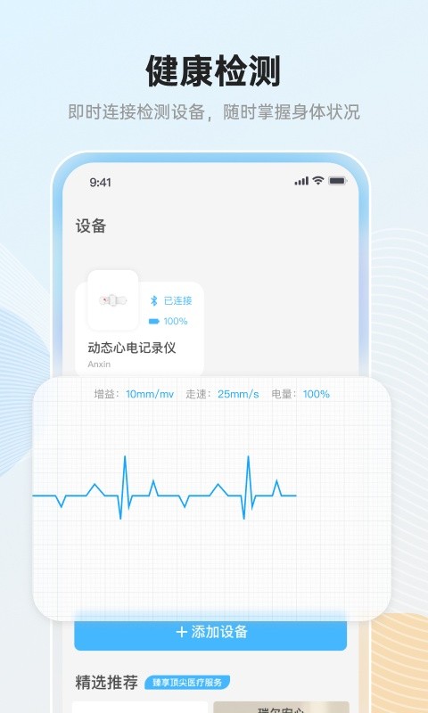 瑞尔安心医患平台通用版图4