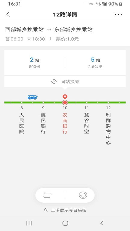 平度城市公交直装版图1