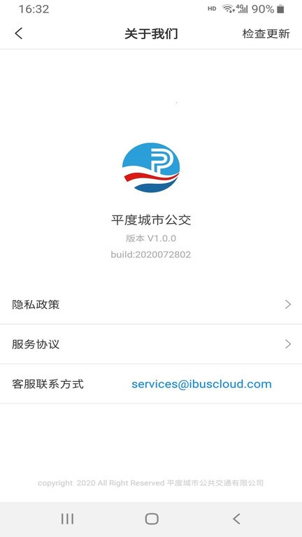 平度城市公交直装版图2