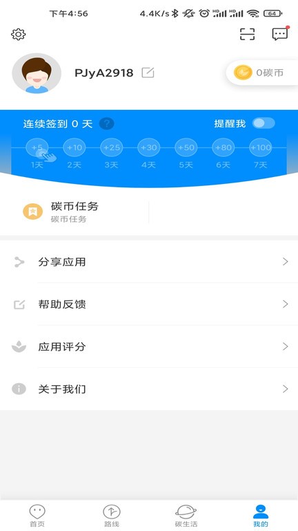 平度城市公交直装版图4