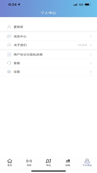 泰州好出行公交无广告版图2
