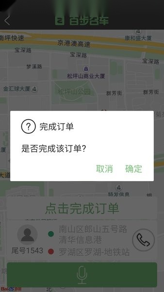百步召车司机端最新版图2