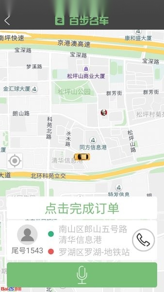 百步召车司机端最新版图3