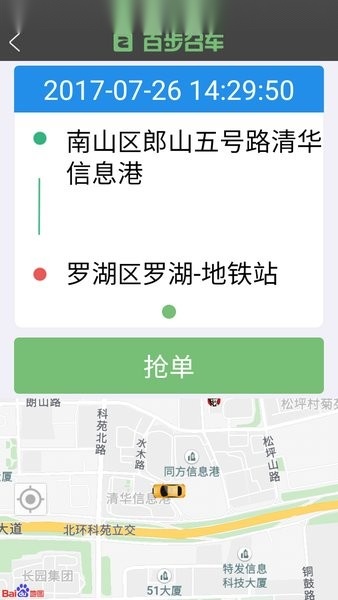 百步召车司机端最新版图4