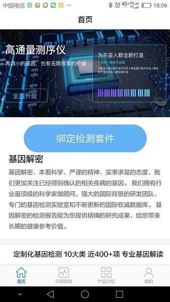 罗塞塔基因软件通用版图1