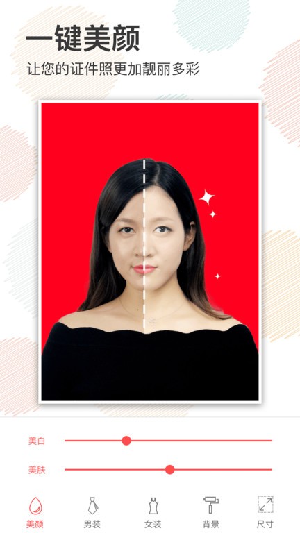 手机美颜证件照软件图1