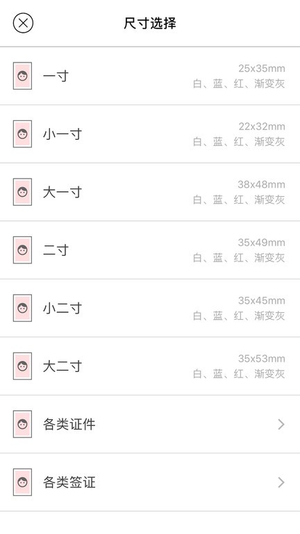 手机美颜证件照软件图3