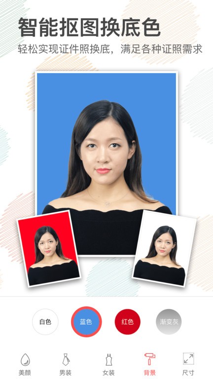 手机美颜证件照软件图4