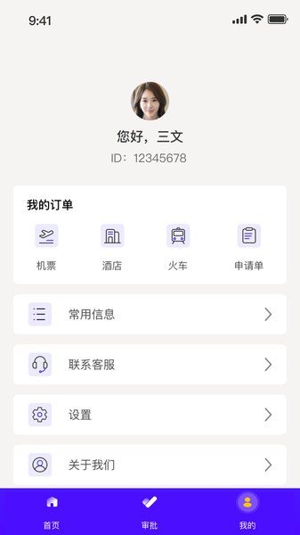 Yi出行(启皓商旅)官方正版图1