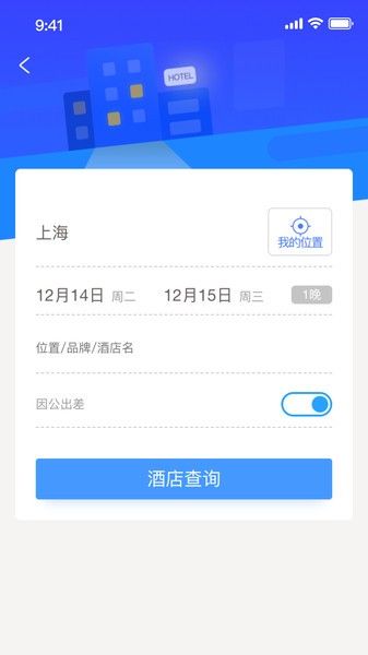 Yi出行(启皓商旅)官方正版图2