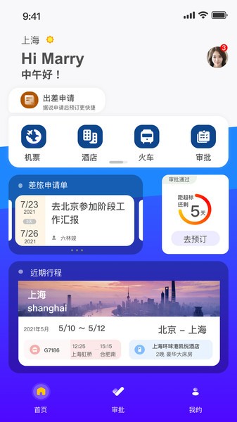Yi出行(启皓商旅)官方正版图3