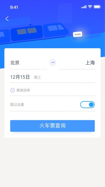 Yi出行(启皓商旅)官方正版图4
