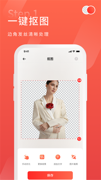 金舟抠图安卓直装版图2