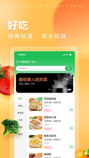 趣店预制菜最新版图1