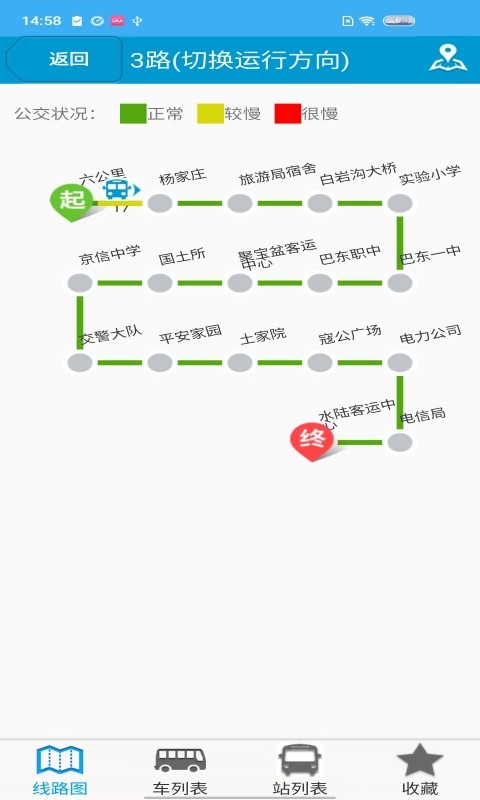 巴东掌上公交(1)