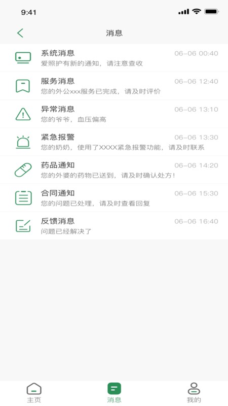 爱照护