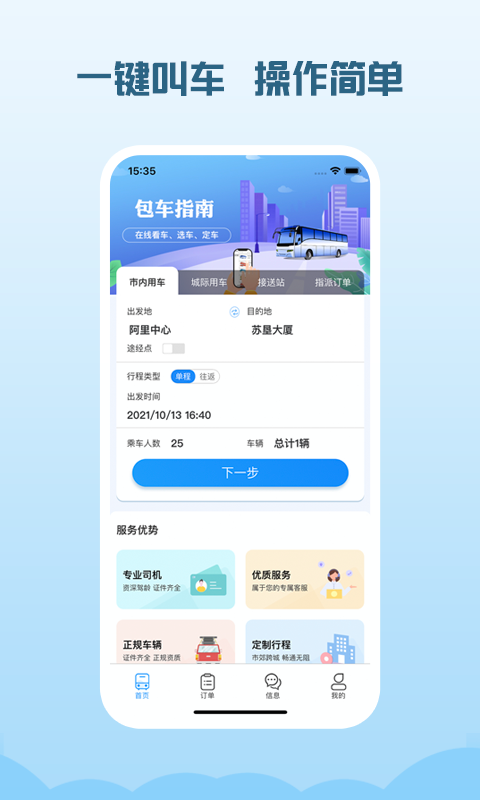 海鸥出行包车平台免费原版