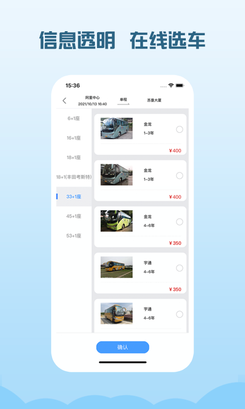 海鸥出行包车平台免费原版