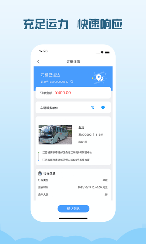 海鸥出行包车平台免费原版