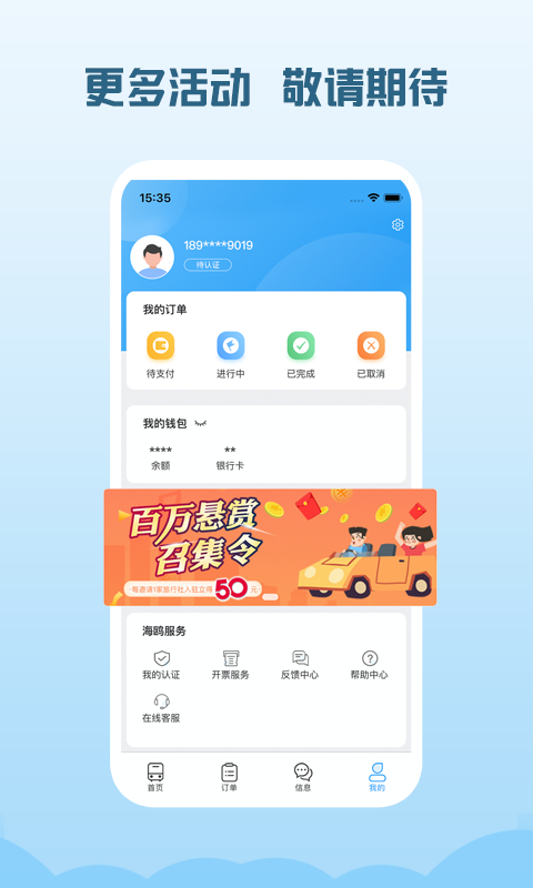 海鸥出行包车平台免费原版