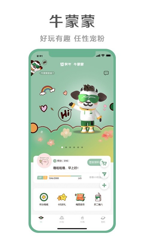 牛蒙蒙最新版图4