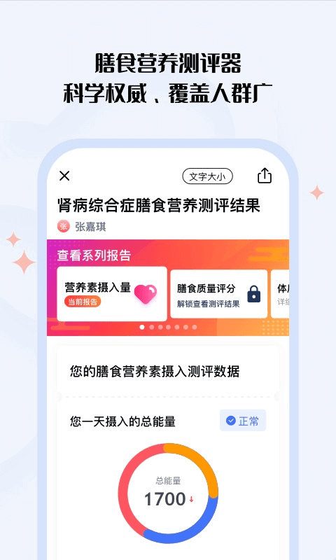 营养e生软件