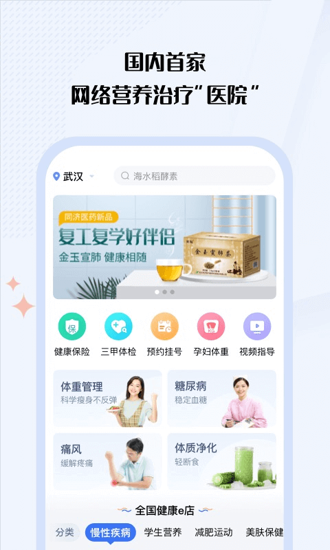 营养e生软件